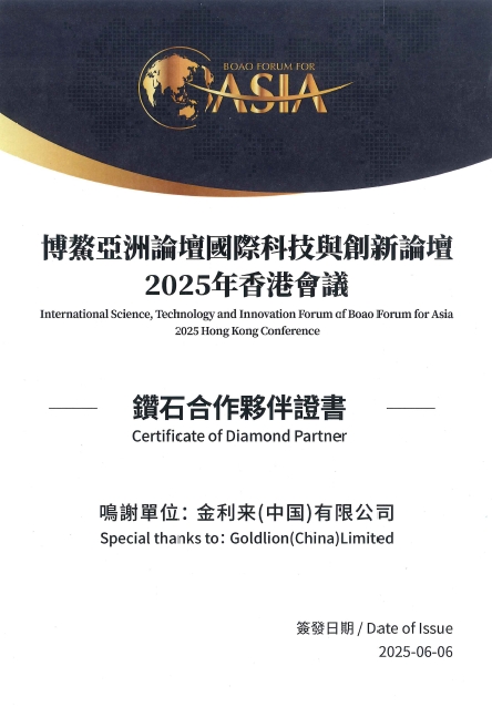 开云kaiyun官方入口再度携手博鳌亚洲论坛国际科技与创新论坛